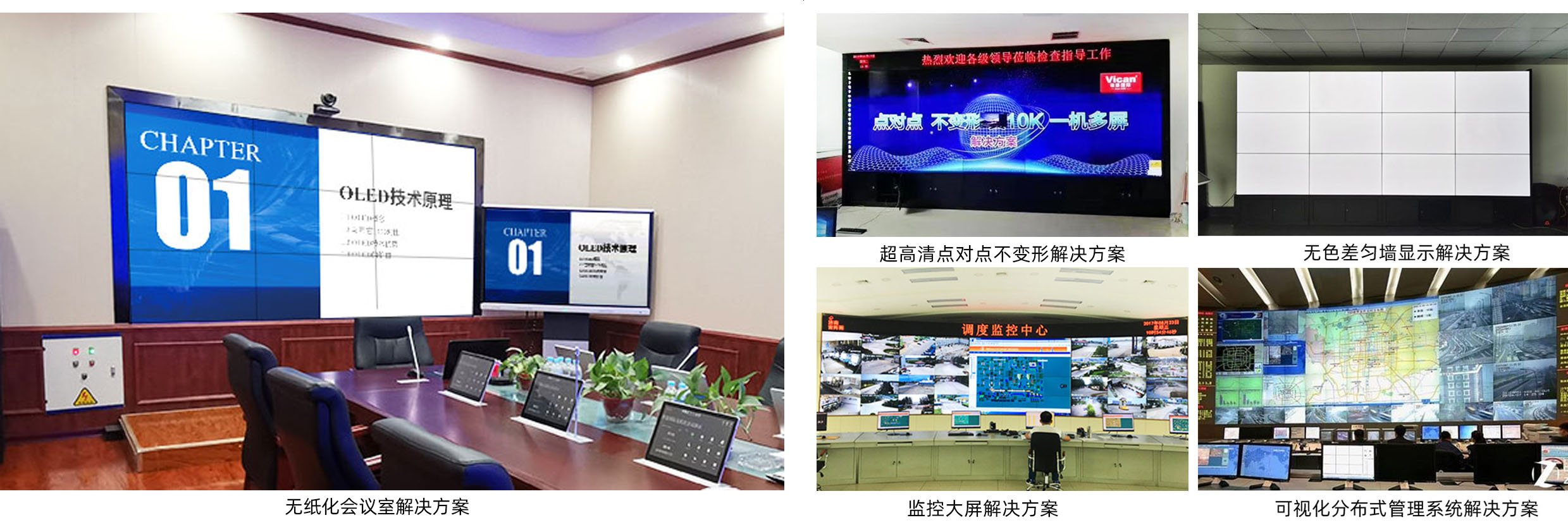 拚接屏廠家排名，拚接屏大品牌有哪些？